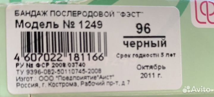 Новый Бандаж послеродовой черный