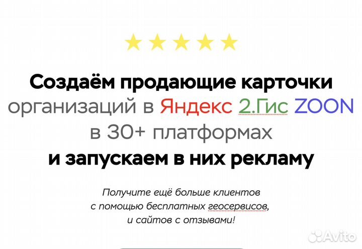Яндекс Бизнес: Настройка, дизайн, реклама под ключ
