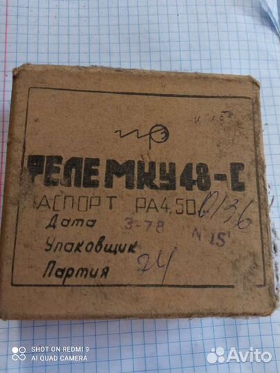 Реле мку48-С