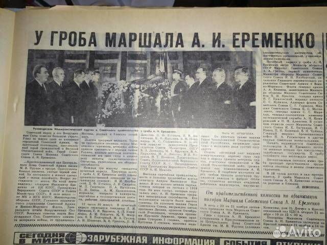 Маршал Ерёменко Андрей Иванович