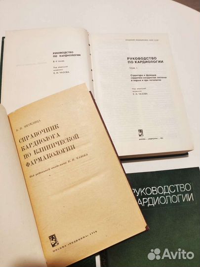 Медицинская литература 80х гг. 32 книги