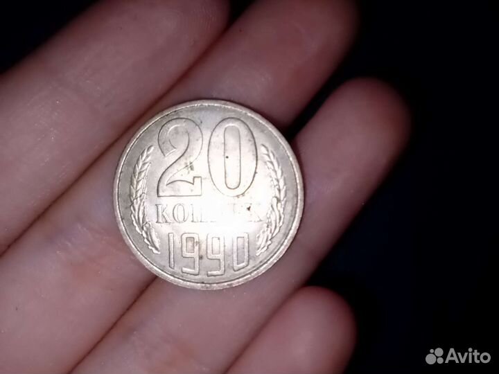 Копейка СССР 20 редкая