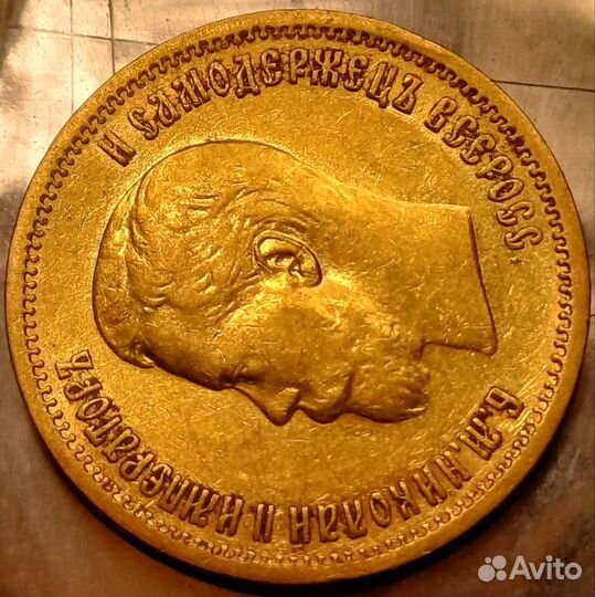 10 рублей 1898 года аг Царский чекан