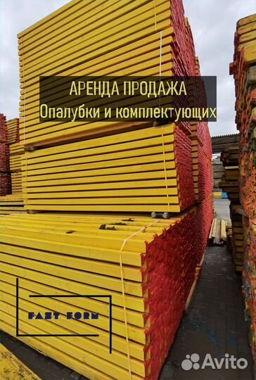 Опалубка хси