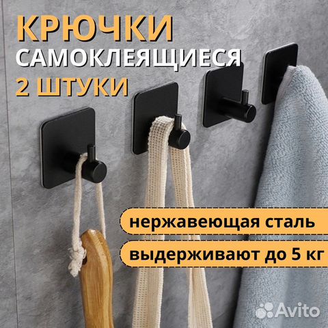 Крючки в ванную