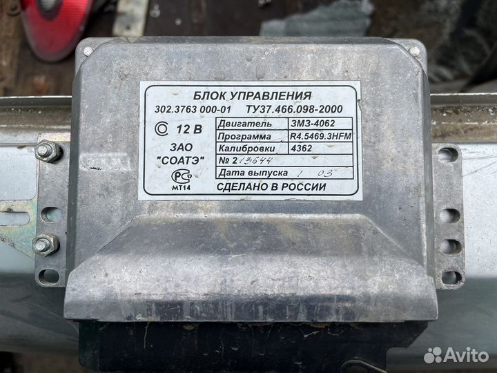 Эбу мозги соатэ Волга газель