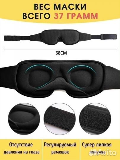 Маска для сна