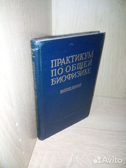 Практикум по общей биофизике. О. Кольс, 1962 г