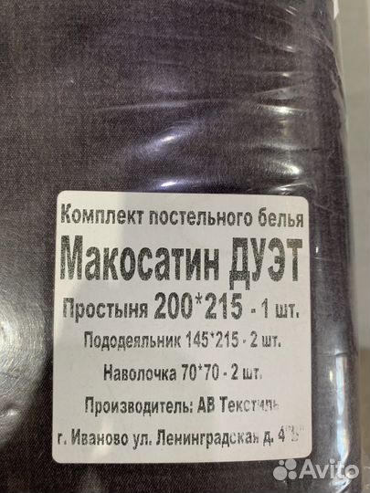 Белье постельное семейное