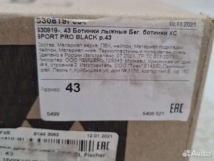 Лыжные ботинки fischer xc sport