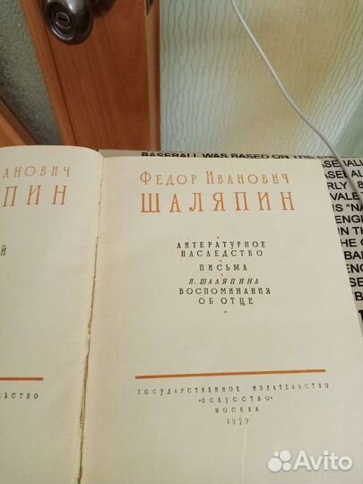 Шаляпин в 2 х томах