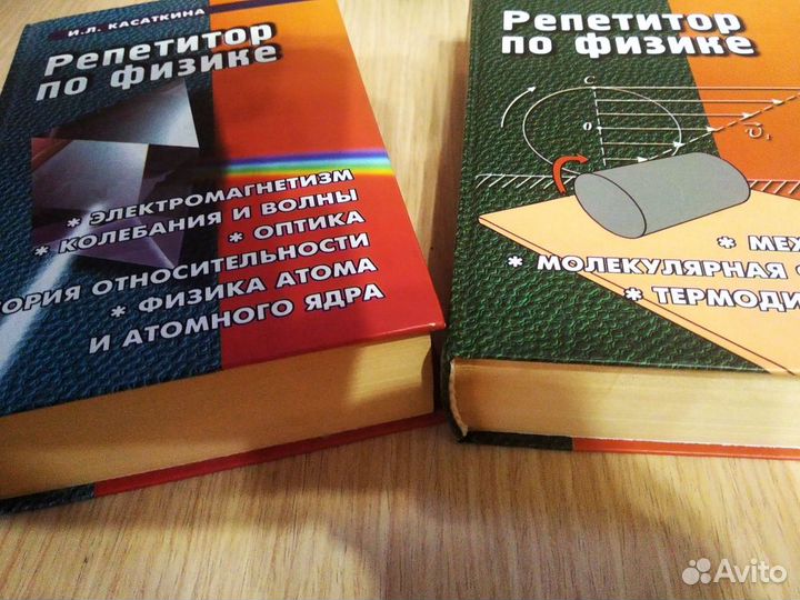 Учебник Репетитор по физике к экзаменам огэ и егэ