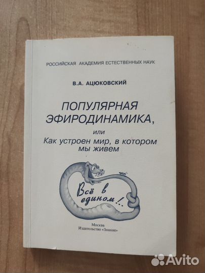 Ацюковский В.А. 