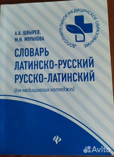 Латинский словарь