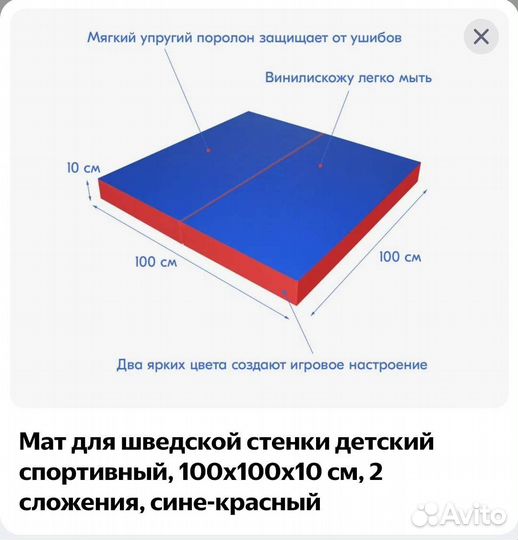 Мат для шведской стенки