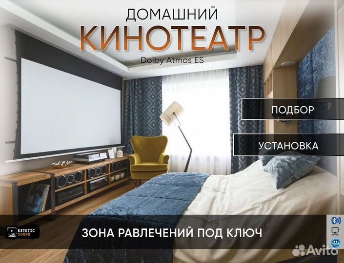Домашний кинотеатр c Dolby Atmos ES