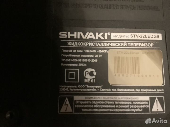 Телевизор shivaki бу