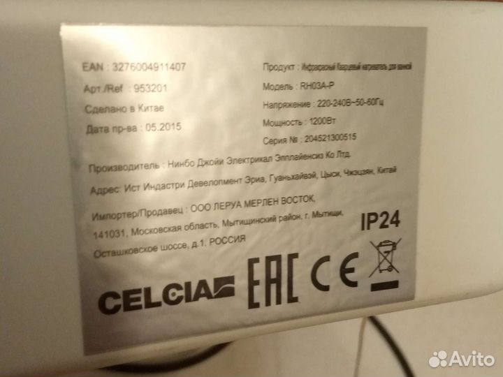 Н А Г Р Е В А Т Е Л Ь инфракрасный