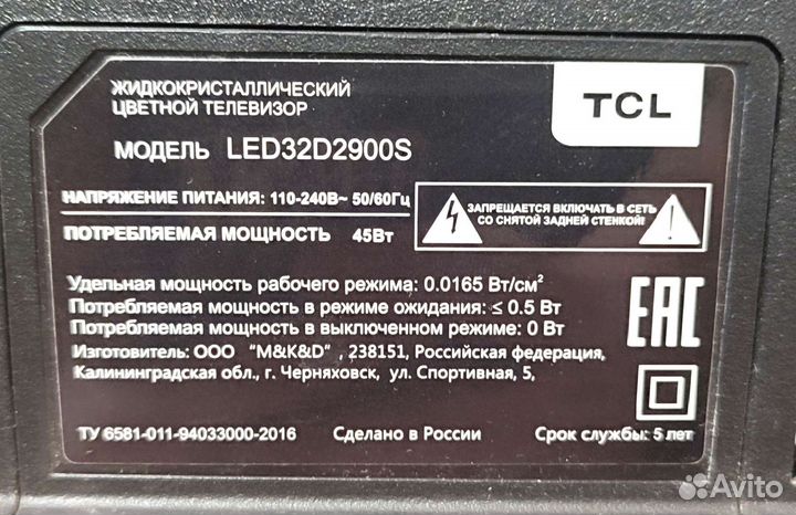 Телевизор TCL led32d2900s