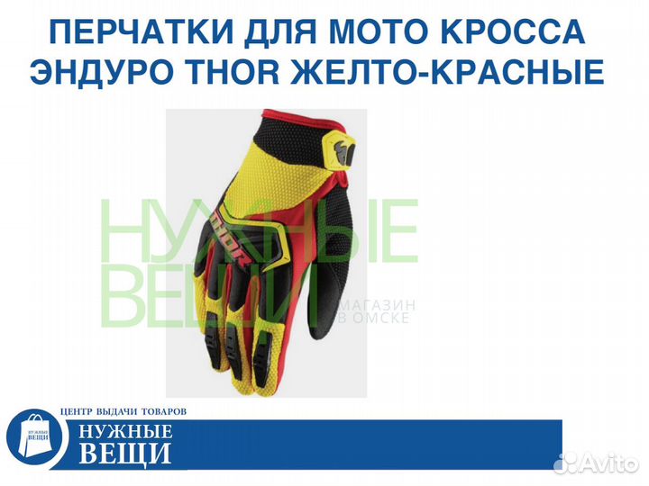 Мото перчатки thor эндуро кросс желто-красные - L
