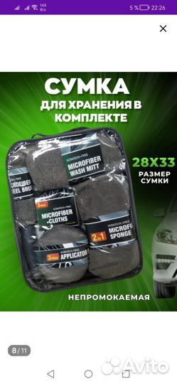 Набор для мойки автомобиля