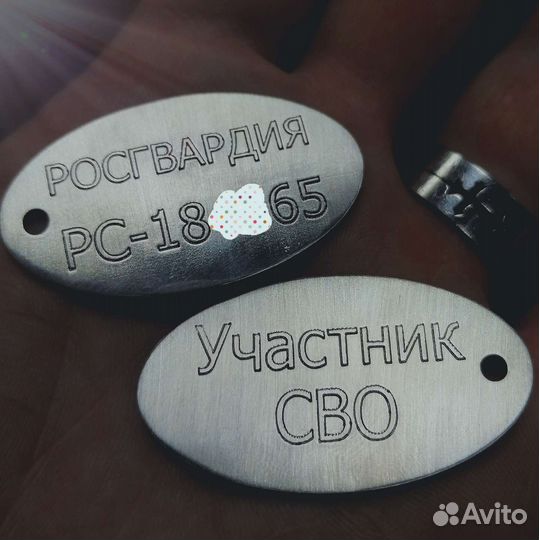 Жетон армейский