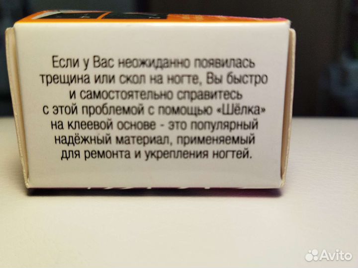 Шёлк для ремонта ногтей