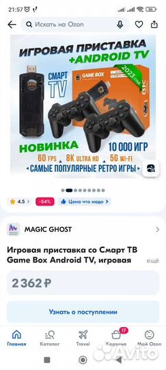 Игровая приставка со смарт тв
