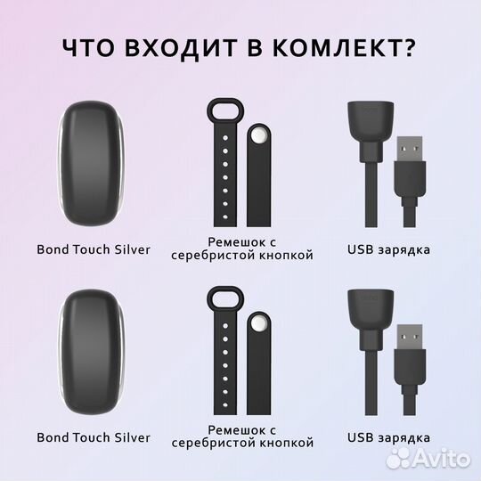 Браслеты Bond Touch