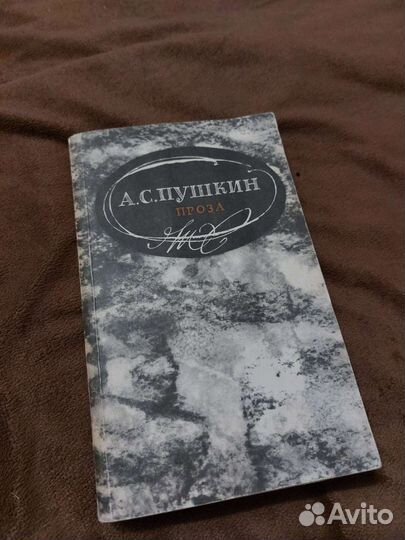 Книга А. С. Пушкин сборник