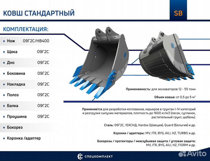 Для экскаватора