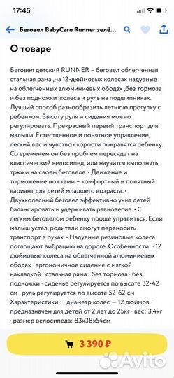 Беговел детский