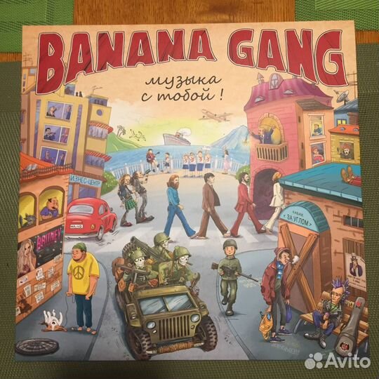Banana Gang - Музыка с тобой LP винил