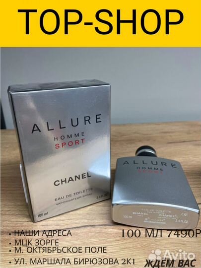 Мужской парфюм Chanel Allure Homme Sport