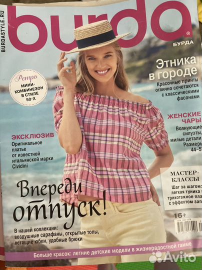 Журналы Бурда