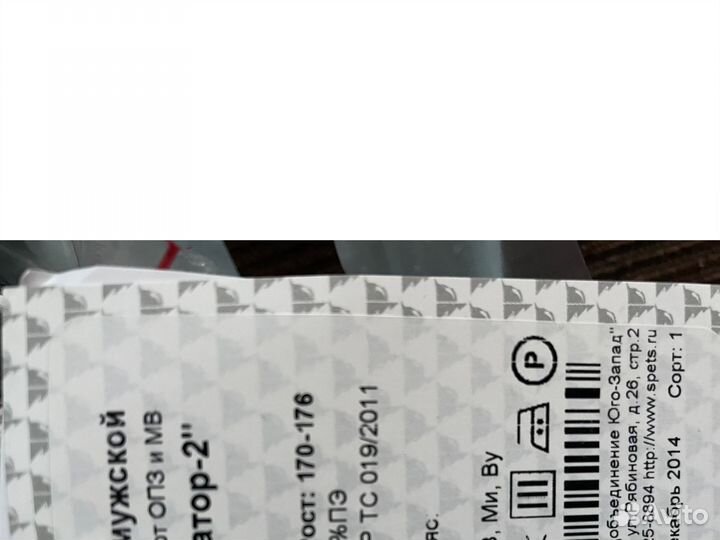 Продам костюм мужской защитный спецодежда