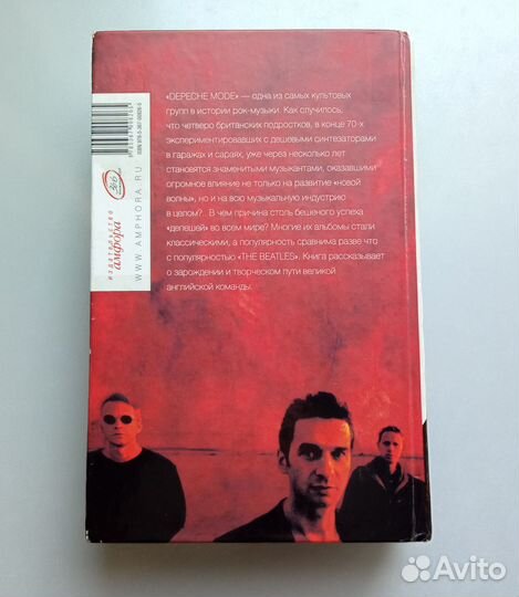 Книга «Depeche Mode. Подлинная история»