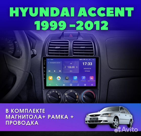 Магнитола Hyundai Accent 2