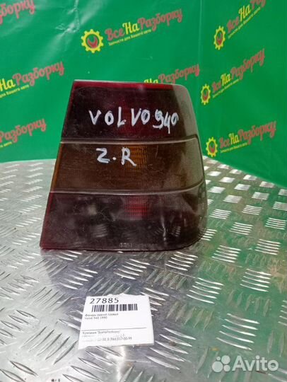 Фонарь задний правый Volvo 940 1990