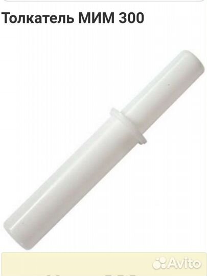 Толкатель для мясорубки