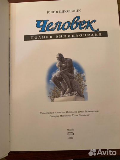 Полная энциклопедия анатомия