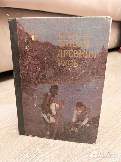 Живая древняя русь