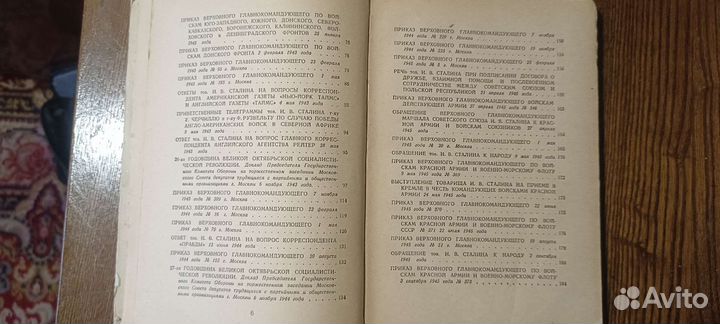 Приказы Сталина в вов,изд.1946г