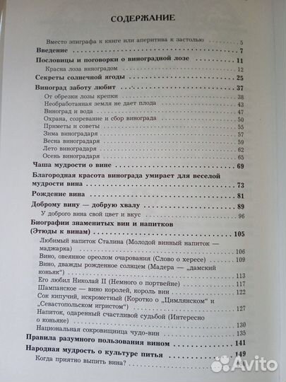 Чаша мудрости о винограде и вине.Акчурин Р.К