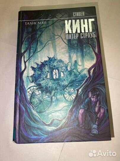 Книга Стивен Кинг