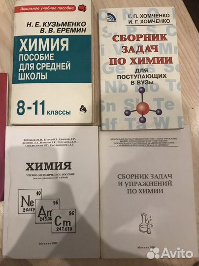 Учебники по химии