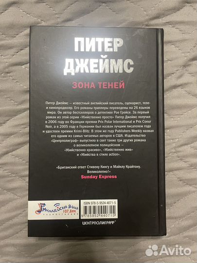 Роман Зона теней