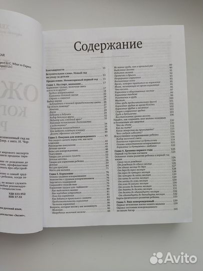 Чего ожидать, когда малыш родился. Хейди Муркофф
