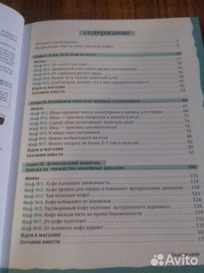 Юлианна Плискина: Мифоеды. Как перестать питаться