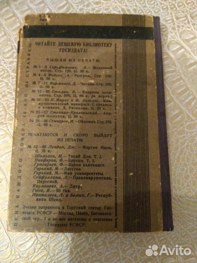 Антиквариат,1929г,Русская история в самом